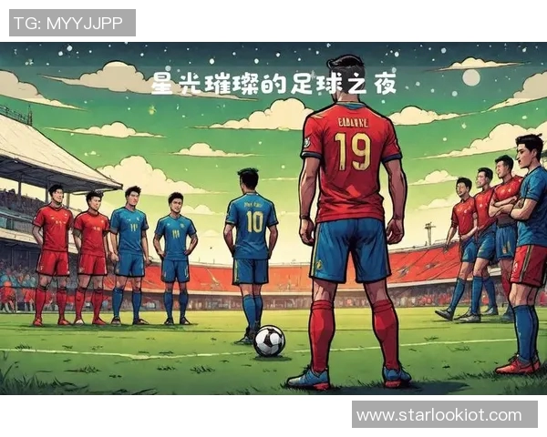 沉迷于绿茵场的足球明星们背后的故事与挑战